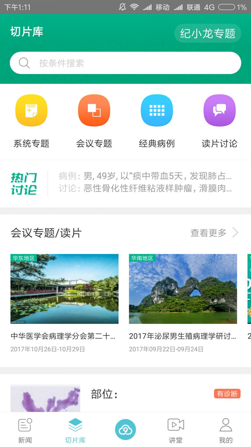 91360智慧病理网app2