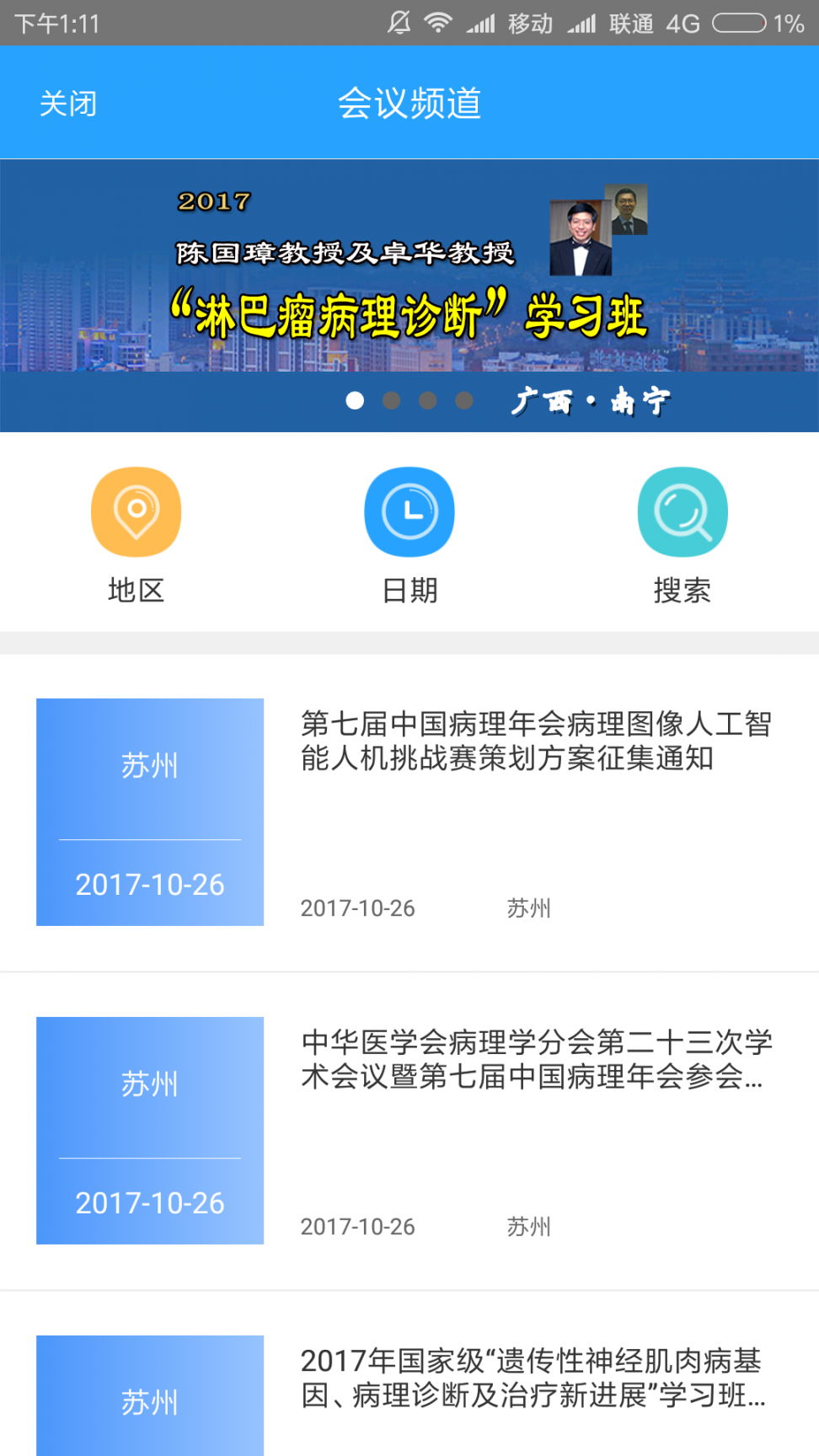 91360智慧病理网app3