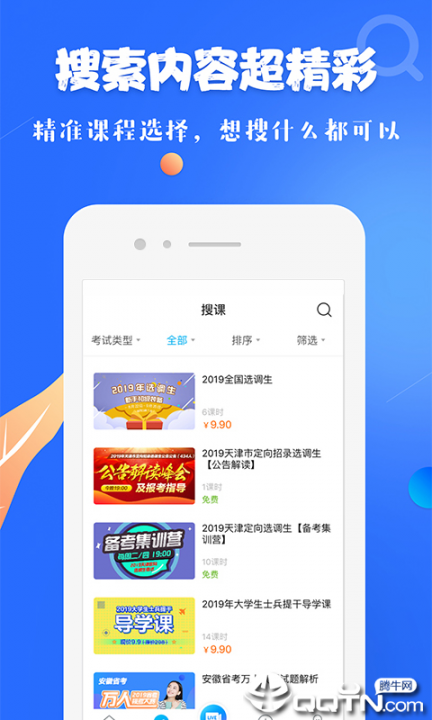 19课堂app下载3