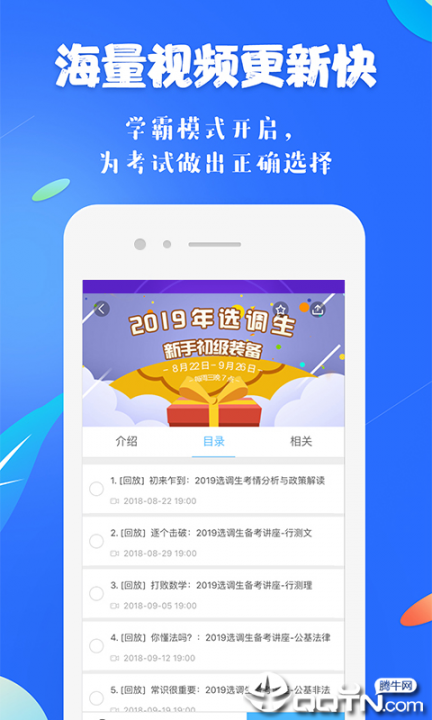 19课堂app下载4