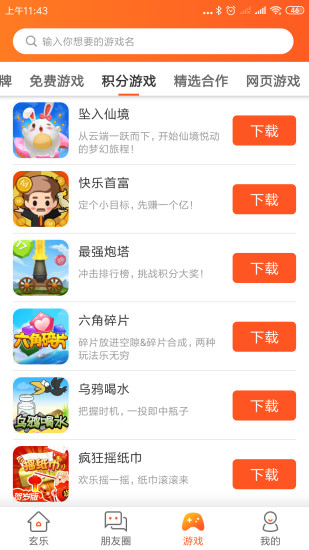 玄乐app2