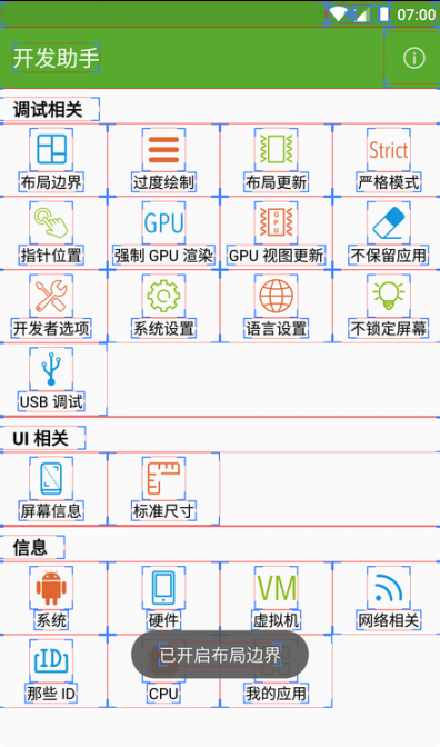 开发助手专业版2