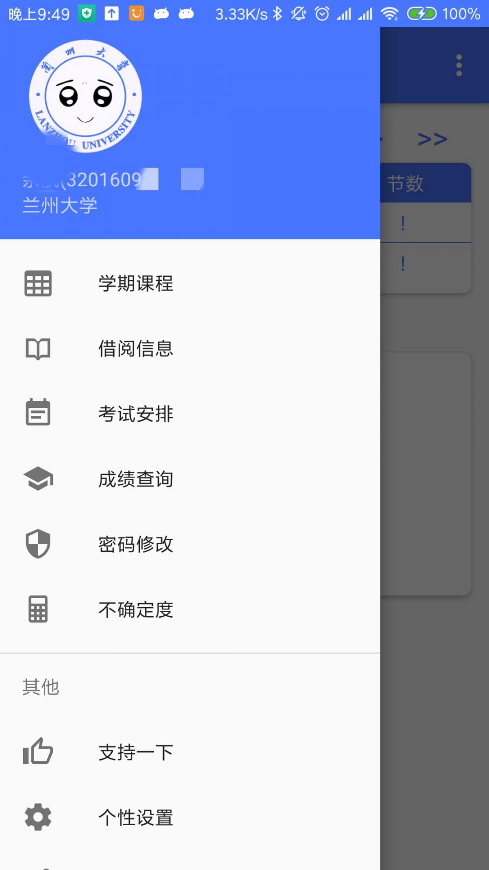 兰州大学兰朵儿app1