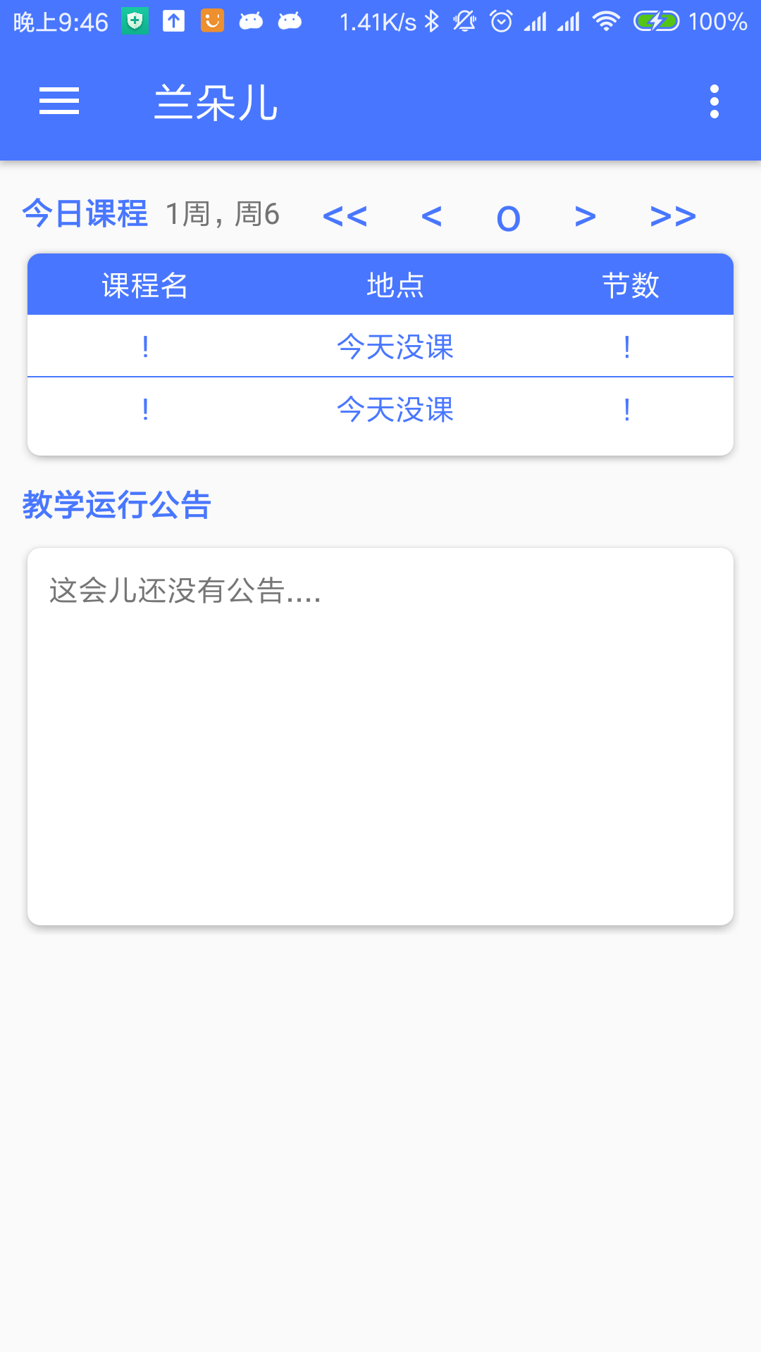 兰州大学兰朵儿app2