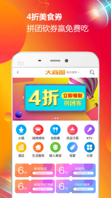 大商圈App4