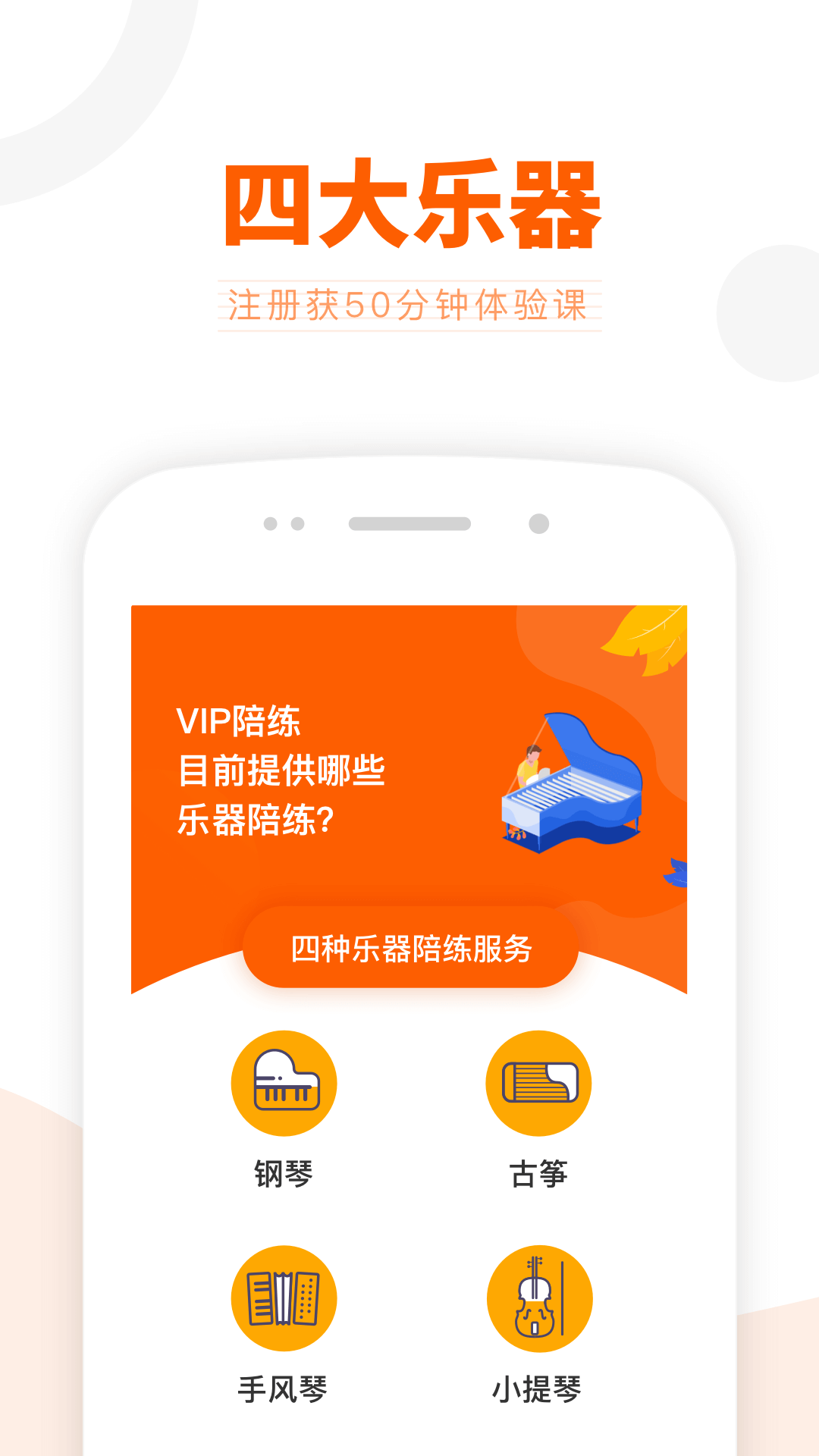 VIP陪练app下载3