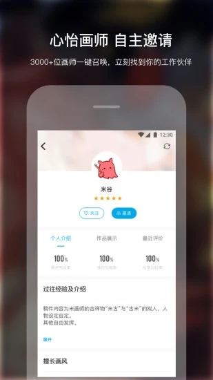 米画师app免激活码版1