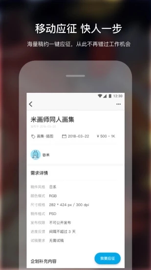 米画师app免激活码版4