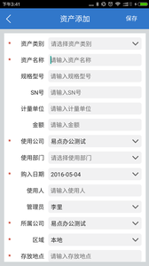 易点固定资产管理app4