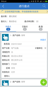 易点固定资产管理app2