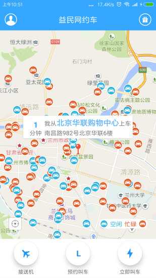 益民约车2