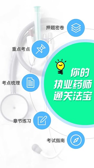 执业药师考试宝典免费版1