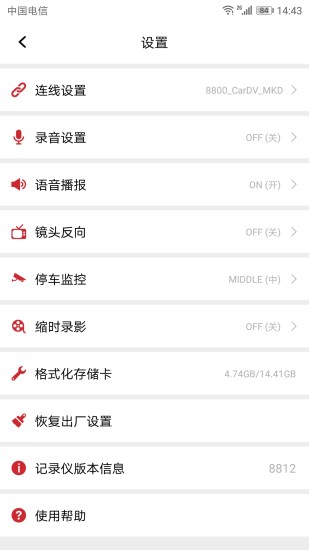 迈卡盾隐藏式记录仪app3