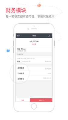 寓小二app4