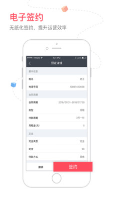 寓小二app1