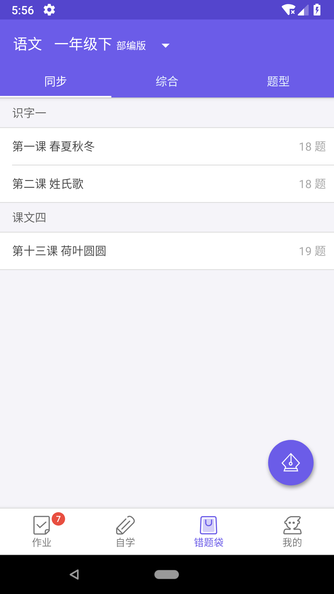 语文邦app2