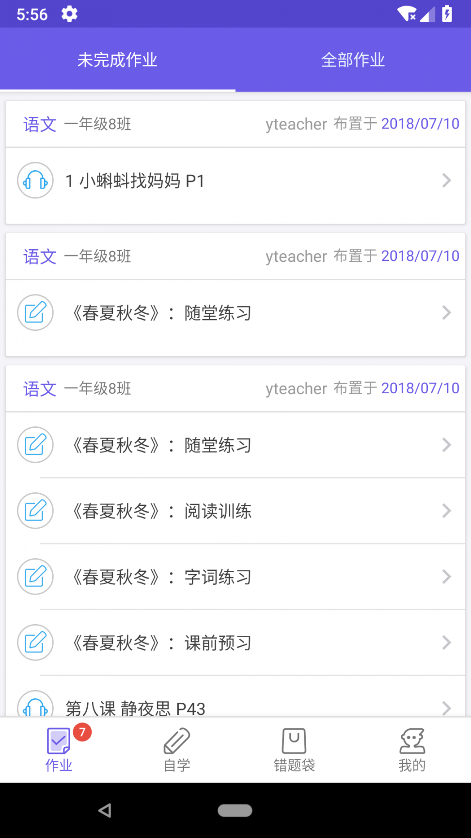 语文邦app4