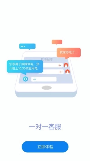 国家电网App官方下载5