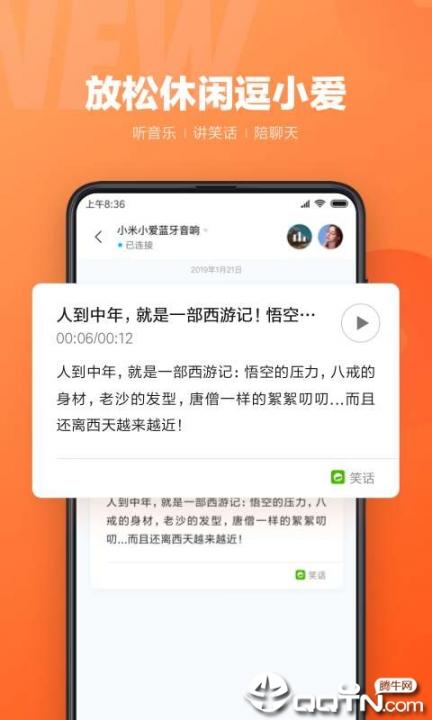 小爱同学免费版4