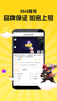 8868租号上号器app2