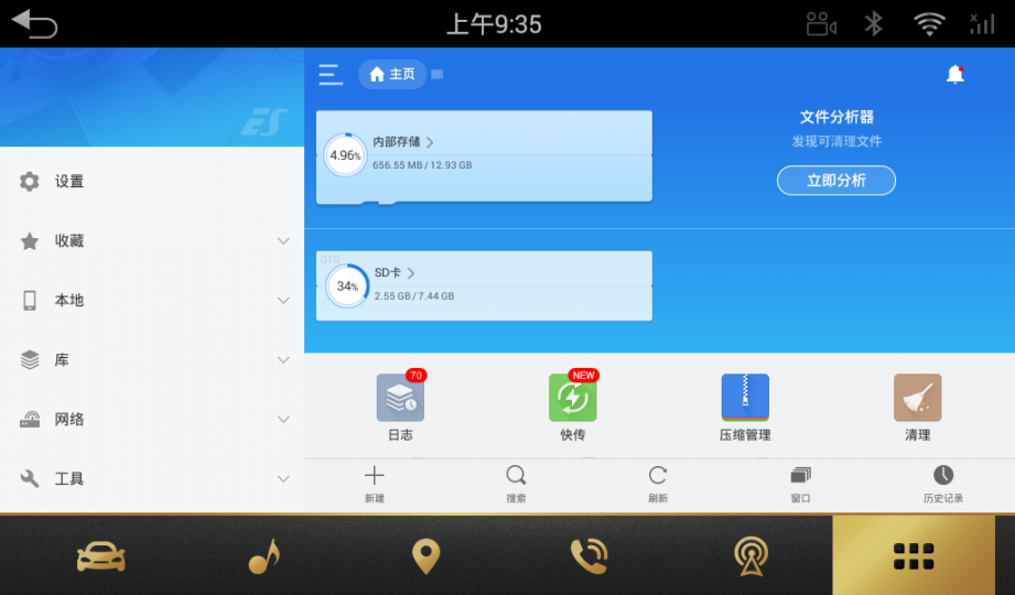 ES文件浏览器车机版1