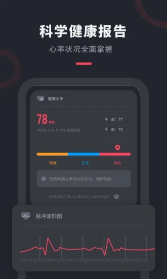 心率检测管家3