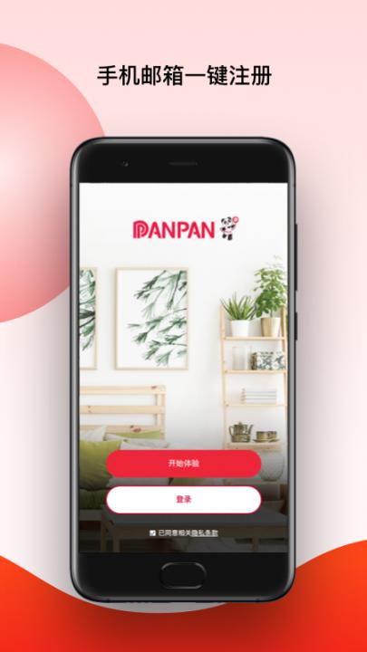 PANPAN盼盼智能家居app1