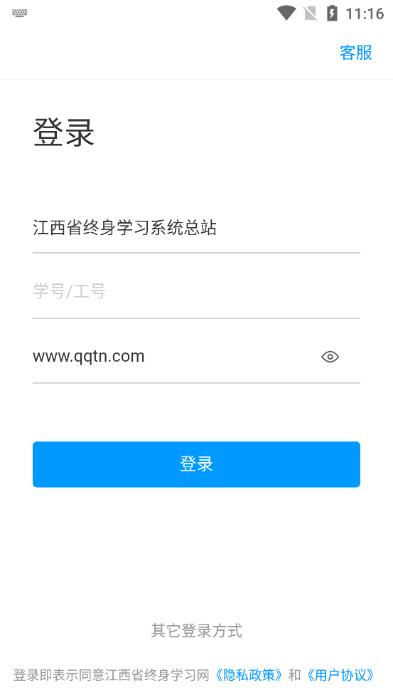 江西省终身学习网app3