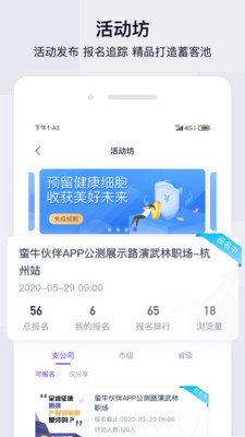 蛮牛伙伴app4