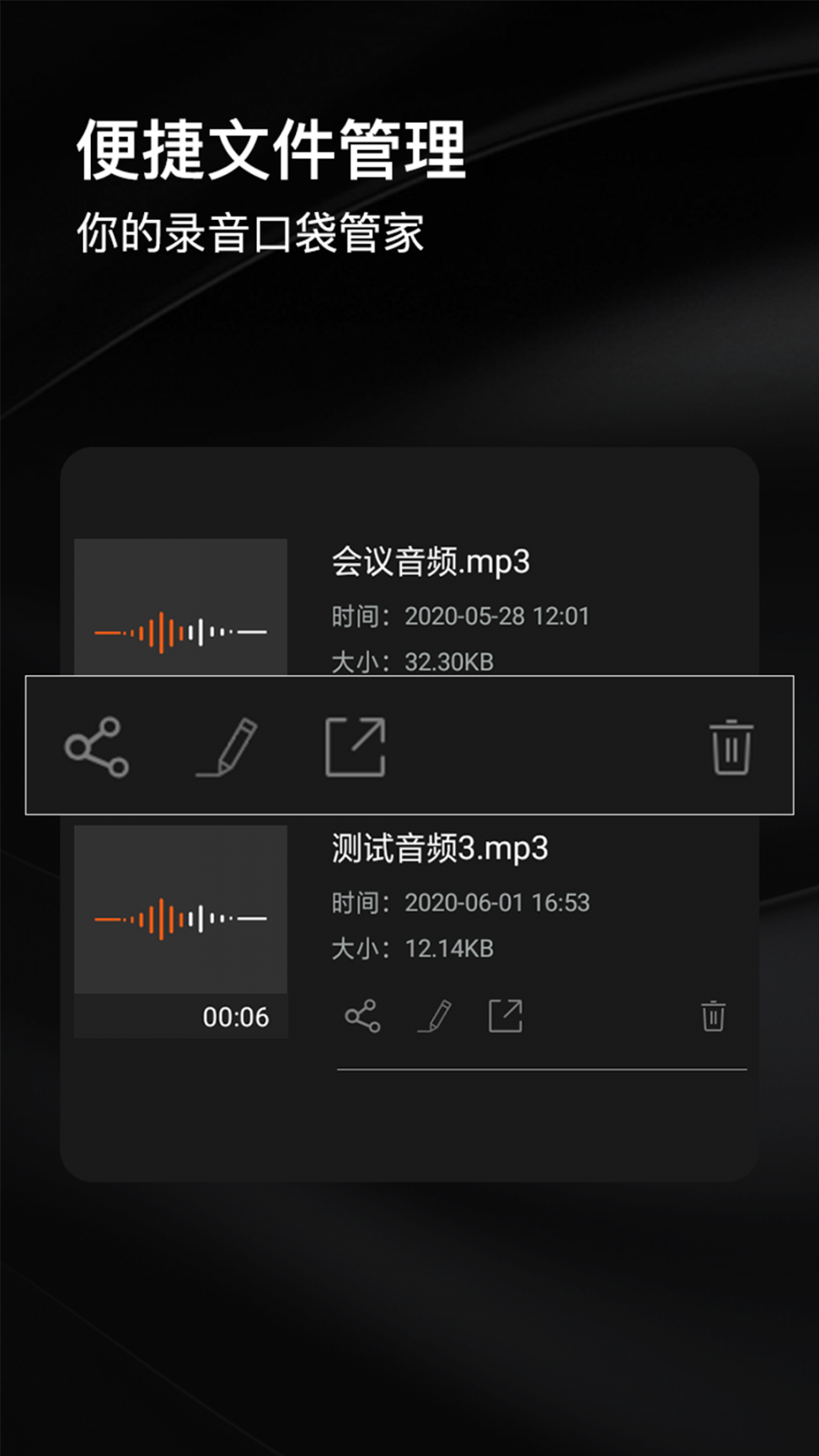 智能录音管家1