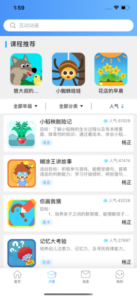 椒宝园丁版app3