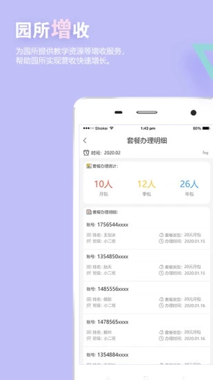 瞧贝园丁端app2