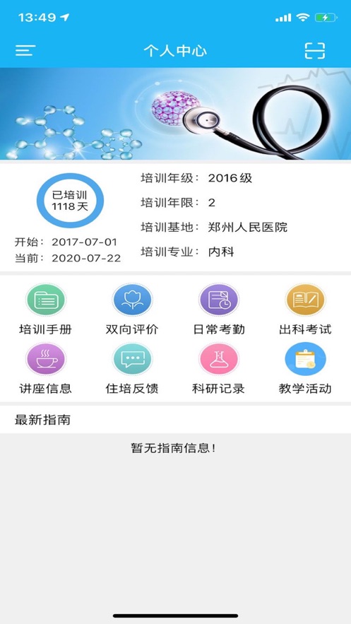 E住培云平台app2