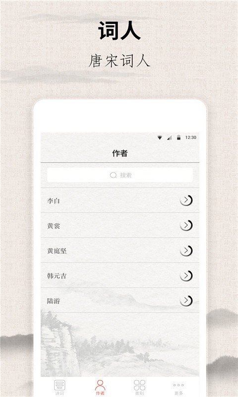 诗词助手app4