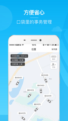 驭路车队管理app3