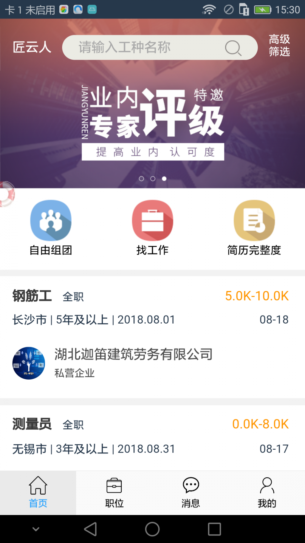 匠云人app4