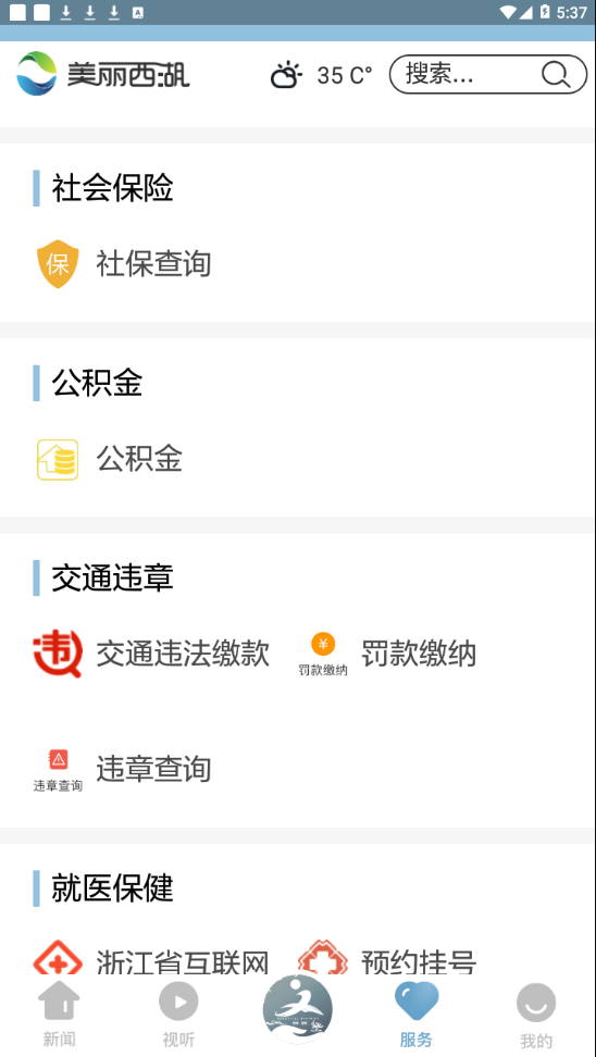 美丽西湖app3