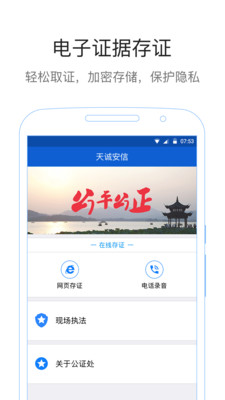 易公正通用版app3