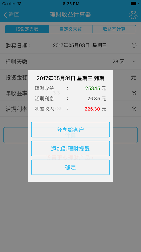 理财计算器V2app2