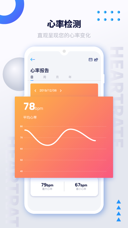 艾跑特蓝牙手表app2