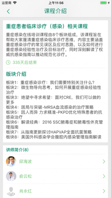 CMACME 5C在线课程app3