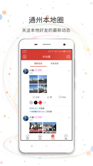 八通网app3