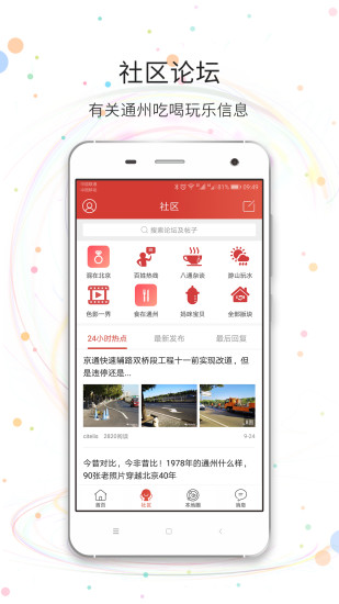 八通网app2