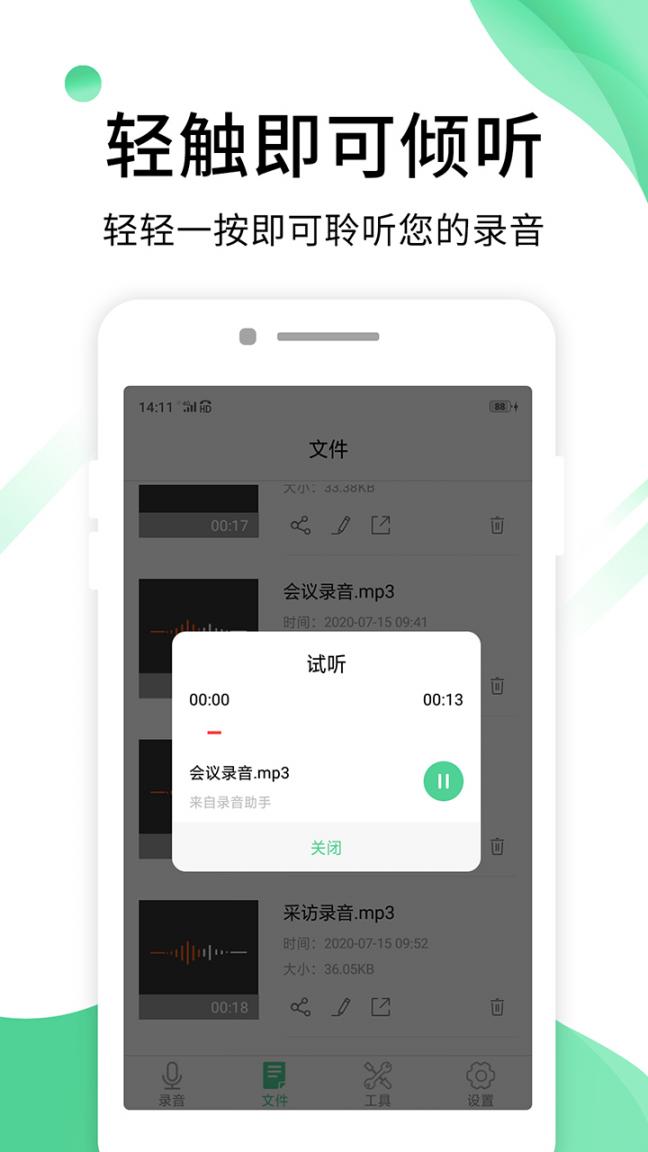 专业录音助手4