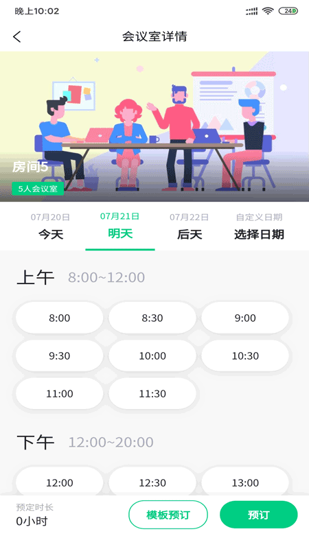 叮当办公app1