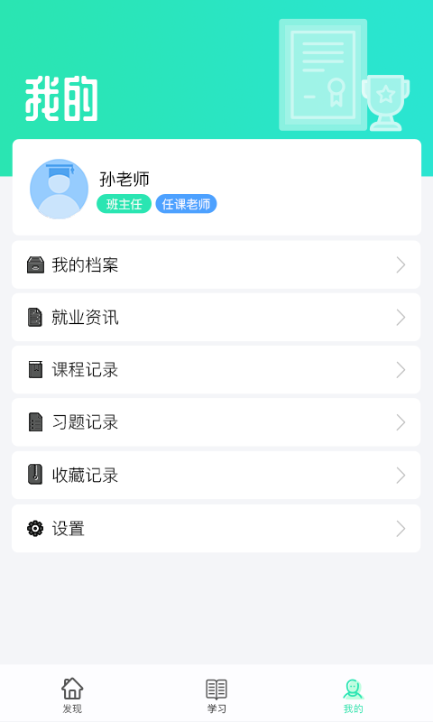 职信校园通教师版3