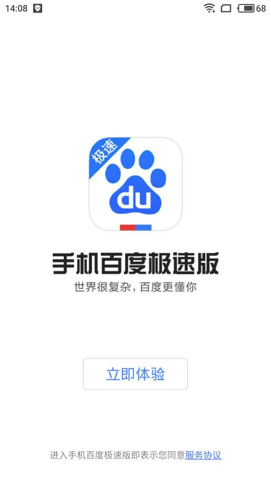 百度极速版旧版本1