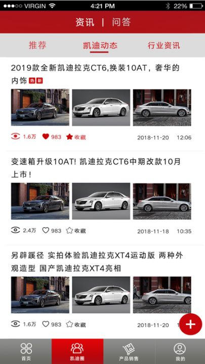 凯迪销售助手app2