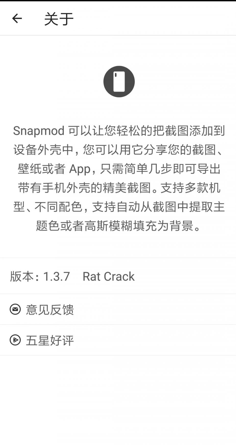 Snapmod官方版1