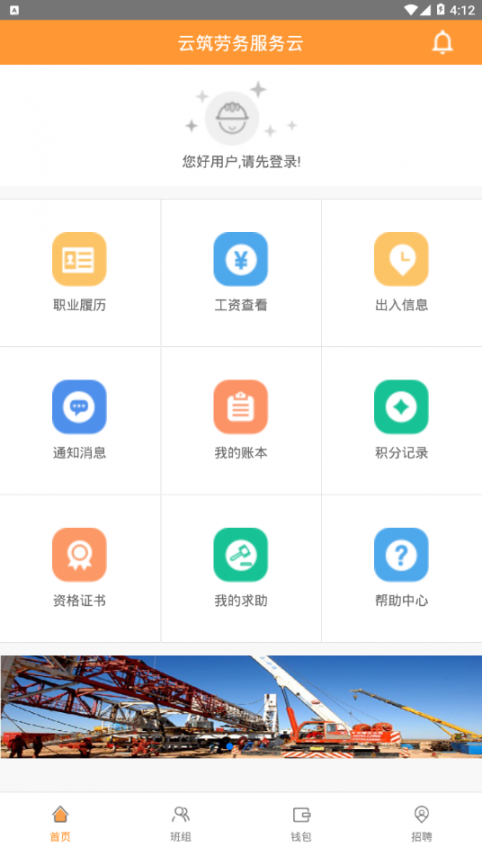 云筑劳务app4